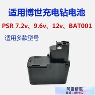 適用博世手電鑽充電起子電動工具電池PSR7.2VES 9.6v 12v BAT001
