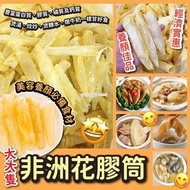 🔥補充骨膠原🔥大大隻非洲花膠筒(60g)