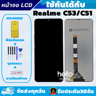 หน้าจอ Realme C53 C51 Narzo N53 แถมฟิล์มกันแตก แถมชุดไขควงกับกาวติดหน้าจอ
