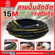 OKURA สายอัดฉีดปั๊มแรงดันสูง มาพร้อมหัวคอปเปอร์ใหญ่-หัวใหญ่ ใช้ได้กับปั๊มอัดฉีด ขนาด 10m 15m 20m รุ่