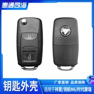 Futian Truck Xiangling V1 M1 M2 Pilot M6 Corey H1 H2 H3 Remote Control Key Case Key Case