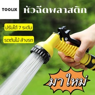 หัวฉีดรดน้ำ TOOLIX อุปกรณ์หัวฉีดเเรงดันปรับได้7ระดับ อุปกรณ์ต่อสายยางรดน้ำ หัวฉีดรดน้ำต้นไม้สีเหลือง