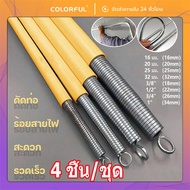 4 Pieces Of Fire Pipe Bending Spring SPG 16-32M Length 56 Cm. PVC Bending/Wire Threading Size 3/8"-1