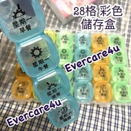全新 儲存盒 28格彩色 藥盒 葯丸盒 藥丸盒 儲物盒 飾物盒  28格彩色 Pill Case 藥盒 葯丸盒 分格小物盒