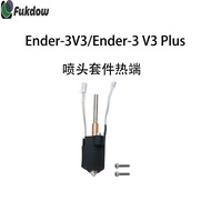 Aksesori pencetak 3D Ender 3 V3/Ender 3 V3PLUS hotend kit muncung bersepadu