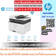 HP Printer Color Laser MFP 179fnw (Print/Scan/Copy/Wifi)
