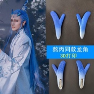 [Nezha Good Things] Nezha Magic Boy Haohai Third Prince Ao Bing cos3d Dragon Horn Hair Crown Eyebrow