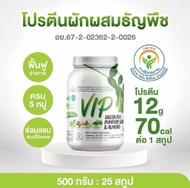 โปรตีนพืช usmile101 VIP โปรตีนจากพืช 3ชนิด ผสมเนื้อผักsuperfood 10 รวม13 ชนิด ขนาด500 กรัม