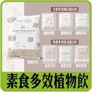 [Jiaruifa ‧ Body Goals Multi-Effect Protein Drink] Pea High Protein/Whey Drink/Handbag/Plant Milk