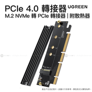 綠聯 - PCIe 4.0 M.2 NVMe 轉接器 | 64Gbps | 散熱器 | NVMe/AHCI SSD 2280/2260/2242/2230 | CM465/ 30715
