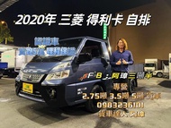2020年 中華 三菱 DELICA 得利卡 框式 自排車