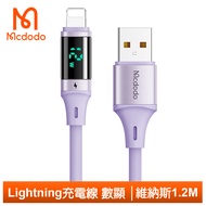 Mcdodo麥多多台灣官方 Lightning/iPhone充電線傳輸線快充線 液態矽膠 3A 數顯 維納斯 1.2M 紫色