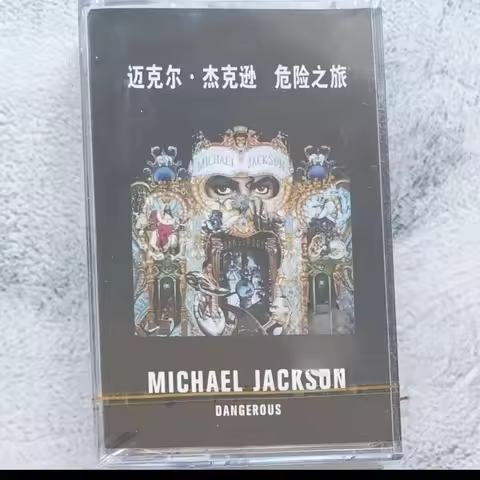 Dangerous Retro Pop R&B Cassette Tape Album 90s Classic Works High Fidelity Analog Sound Quality Car