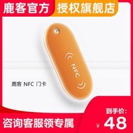 [可開統編]鹿客智能鎖NFC卡密碼指紋鎖門卡touch2 classic2S2X專用感應門卡
