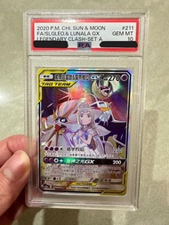 索爾迦雷歐&露奈雅拉 GX 日月神 莉莉艾 PSA10 PSA CT 繁中