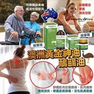 [260301] 澳洲Healthy Care 神油：鴯鶓油按摩膏50g/按摩油100ml