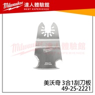 [Broken Disc] Milwaukee 3 In 1 Scraper