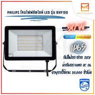 Philips Floodlight LED อเนกประสงค์ แสงขาว แสงวอร์ม BVP150 50W โคมฟลัดไลท์ โคมไฟLED โคมฟลัตไลท์