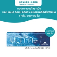 Bausch & Lomb ULTRA คอนแทคเลนส์รายวัน 30 ชิ้น (15คู่)