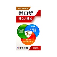 中美樂口舒B2B6緩釋錠32錠