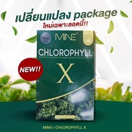 MiNE Chlorophyll X(มายน์ คลอโรฟิลล์ เอ็กซ์) ดีท็อกซ์ Detox ลำไส้ อาหารเสริมช่วยขับถ่าย อาหารเสริมแก้ท้องผูก ล้างสารพิษ 1 กล่อง