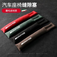 Suitable for Benz AMG Seat Gap Plug C63/GLE/GLC/E53G63C43 Suede Edge Seam Anti-drop Strip IWFI