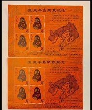 1988年猴年紀念票