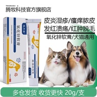 Dog skin disease ointment zinc oxide ointment pet dermatitis#狗狗皮肤病软膏氧化锌软膏宠物皮炎平皮炎湿疹溃疡皮肤病外用药新0513111