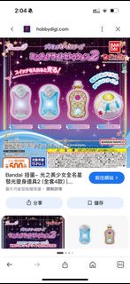 光之美少女扭蛋 全明星迷你燈光