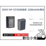 數位小兔【Sony NP-FZ100加強版 2280mhAh 電池】鋰電池 A9 A7RIII A7III 相容原廠電池