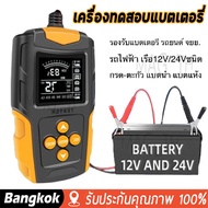 [มาถึง 1-2 วัน]12V 24V รุ่นFBT200 เครื่องทดสอบแบตเตอรี่ LCD เครื่องวิเคราะห์แบตเตอรี่วัดค่าCCAแบตเคร