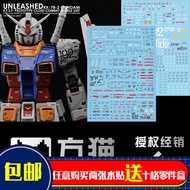 [Square Cat] PG 1/60 RX-78-2 Water Sticker RX78 Gundam Yuanzu 2.0 UNLEASHED Fluorescent