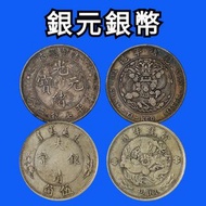 專業鑒定估價 銀元銀幣、廣東光緒元寶、湖北光緒元寶、江南省造光緒元寶、四川光緒元寶、雲南光緒元寶、奉天光緒元寶、吉林光緒元寶、奉天一兩、湖北省七錢二分、大清銀幣、宣統三年、長鬚龍、短鬚龍、大尾龍、袁大