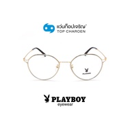 PLAYBOY แว่นสายตาวัยรุ่นทรงหยดน้ำ PB-36028-C1 size 52 By ท็อปเจริญ