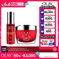 [แพ็คคู่] โอเลย์ รีเจนเนอรีส คอลลาเจน-เปปไทด์24 ครีม 50 กรัม. + รีเจนเนอรีส แอนตี้ออกซิแดนท์ Vitamin