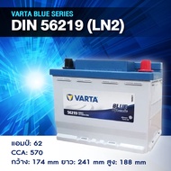 แบตเตอรี่ Battery VARTA รุ่น DIN 56219 (LN2) Blue Dynamic แบตเตอรี่แห้ง (ไม่ต้องดูแลน้ำกลั่น)