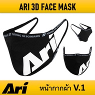 ผ้าปิดจมูก ARI 3D เนื้อผ้าผลิตจาก MICRO POLYESTER มีความนุ่ม คุณภาพเกรดพรีเมี่ยม สวมใส่สบาย ระบายอาก