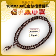 88huat  佛珠 项链  念佛修行用品  念佛计数  108粒金絲檀香佛珠  108粒金丝檀香佛珠    PRAYING BEADS