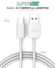 OPPO Type-C 超級閃充線 2米版  R17 PRO FIND X 原廠 閃充傳輸充電線 DL129 VOOC