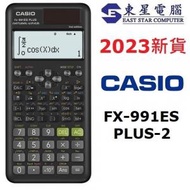 Casio - Casio FX-991ES PLUS-2 函數計數機