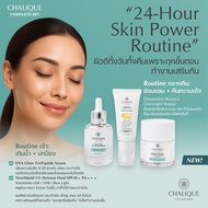 CHALIQUE 24-HOUR SKIN POWER ROUTINE ชุดดูแลผิวตลอด 24 ชั่วโมง เพื่อผิวแข็งแรง เด้งฟู กระจ่างใส
