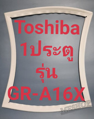 ขอบยางตู้เย็น Toshiba 1 ประตูรุ่นGR-A16Xโตชิบา