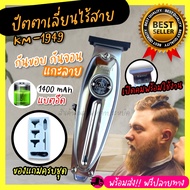 Kemei 1949 ปัตตาเลี่ยนผม แบตติเลี่ยน ปัตตาเลี่ยน ขนาด 0 มิลลิเมตร KM-1949 70 ปีในตำนาน