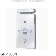 櫻花【GH-1006N】櫻花10公升抗風(與GH1006同款)RF式NG1天然氣熱水器水盤式(全省安裝)(送5%購物金)
