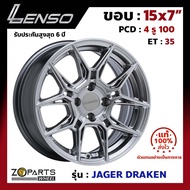 ล้อแม็ก Lenso ขอบ 15x7 นิ้ว JAGER DRAKEN 4รู 4x100 ET +35 สีดำ HB City, Jazz, Vios, Yaris ของใหม่ แท้โรงงาน แม็กขอบ 15