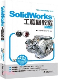 6417.SolidWorks工程圖教程：2014版（簡體書）