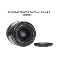 【廖琪琪昭和相機舖】NIKON AF NIKKOR 28-70mm F3.5-4.5 海膽星芒 全幅 自動對焦 含保固