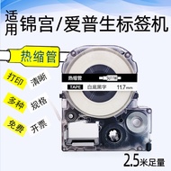 Heat Shrinkable Tube Label Ribbon Suitable for Jingong Label Machine Sleeve SR230CH 530C 550C LW-400