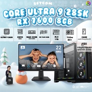 SETCOM + MONITOR BONMECOM2 ครบเซ็ตพร้อมจอ / CPU CORE ULTRA 9 285K / RX 7600 8GB / Case เลือกแบบได้คร