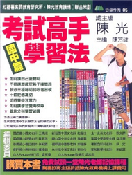 考試高手學習法－國中篇 (新品)